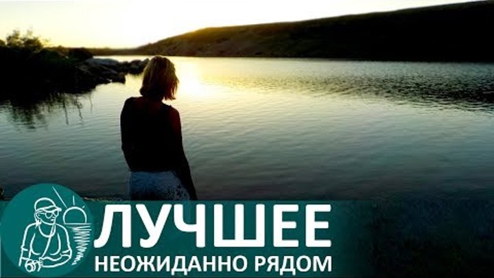 ☀ Где отдохнуть летом в Ростовской области: отдых на озере в карьере Долгом