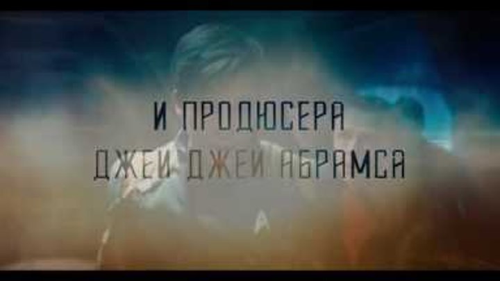 Стартрек: Бесконечность / Star Trek Beyond (2016) Финальный дублированный трейлер HD