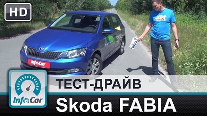 Skoda Fabia 2015 - тест-драйв InfoCar.ua (Шкода Фабия 3)