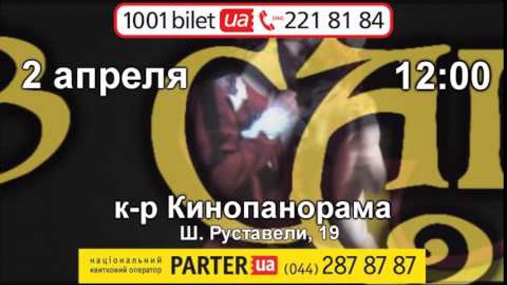 Сказка-мюзикл «Кот в сапогах» Анонс Сказка-мюзикл «Кот в сапогах» Анонс
