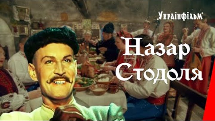 Назар Стодоля (1937) фильм