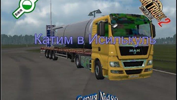 1844. SibirMap - Euro Truck Simulator 2 - Серия 489 - катим в Исилькуль