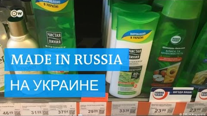Какие российские товары можно найти в украинских магазинах?