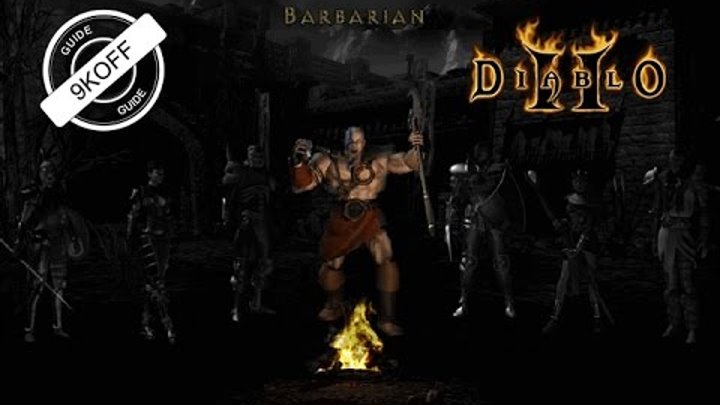 Diablo 2: билд варвар берсерк ( berserker barbarian )