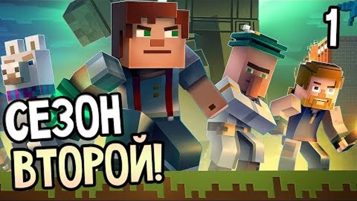 Minecraft: Story Mode Season 2 Episode 1 Прохождение На Русском #1 — СЕЗОН 2! НОВЫЕ ПРИКЛЮЧЕНИЯ!