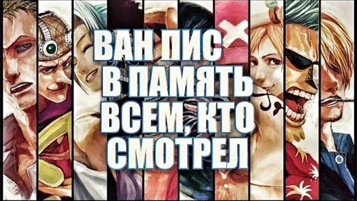 Ван Пис Пираты 2017 | RAP-AMV || One Piece Pirates 2017 | RAP-AMV | Ван Пис Пираты 2017 | RAP-AMV || One Piece Pirates 2017 | RAP-AMV |