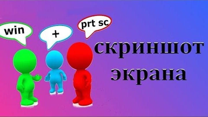Как просто сделать скриншот экрана в Windows 10. Сделать снимок экрана и где его найти. Как просто сделать скриншот экрана в Windows 10. Сделать снимок экрана и где его найти.