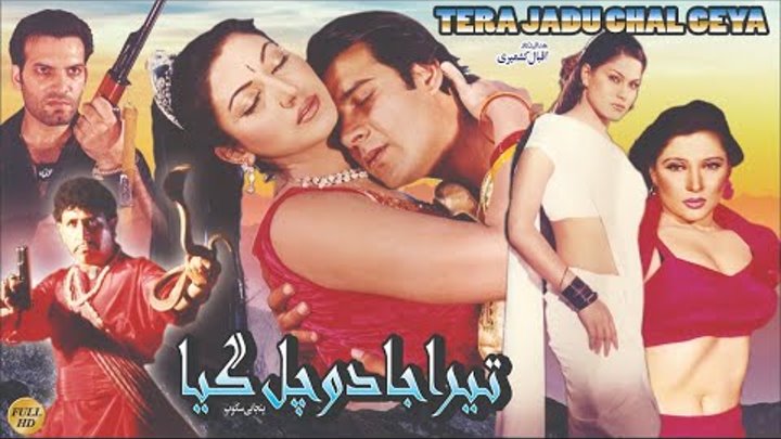 TERA JADU CHAL GAYA (2003) - MOAMAR RANA, SANA, KHUSHBOO, VEENA MALIK - OFFICIAL PAKISTANI MOVIE TERA JADU CHAL GAYA (2003) - MOAMAR RANA, SANA, KHUSHBOO, VEENA MALIK - OFFICIAL PAKISTANI MOVIE