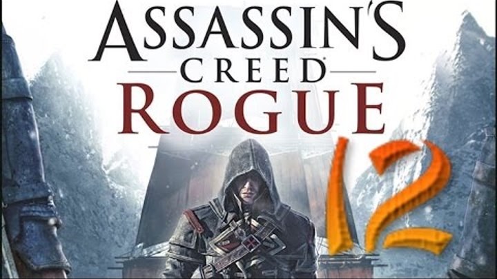 Assasin Creed - Изгой. Прохождение. Часть 12 смотреть онлайн Assasin Creed - Изгой. Прохождение. Часть 12