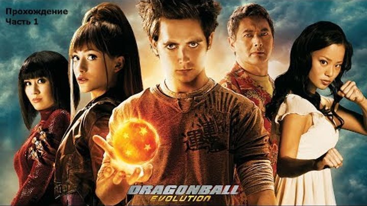 Dragonball Evolution (Драконий жемчуг: Эволюция) Прохождение Часть 1 смотреть онлайн Dragonball Evolution (Драконий жемчуг: Эволюция) Прохождение Часть 1