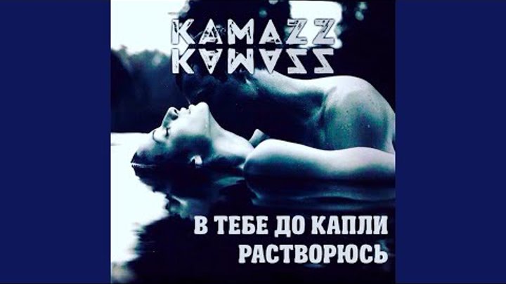 Высосала всё до капли Высосала всё до капли