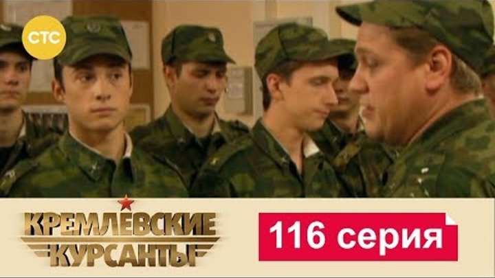 Кремлевские Курсанты Сезон 2 Серия 36 смотреть онлайн Кремлевские Курсанты Сезон 2 Серия 36