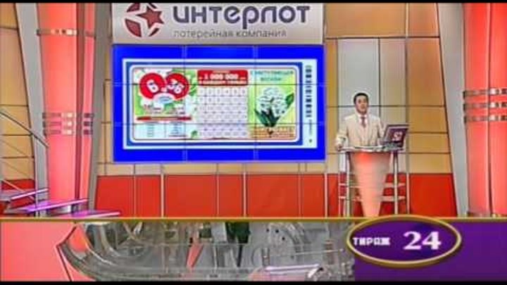 Лотерея Золотой Ключ 6 из 36 тираж 24 Лотерея Золотой Ключ 6 из 36 тираж 24