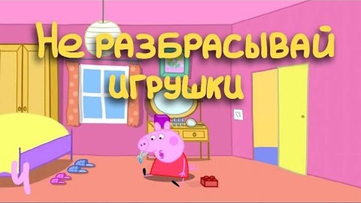 Свинка Пеппа Убила своего Отца? | Peppa Pig Russian episodes