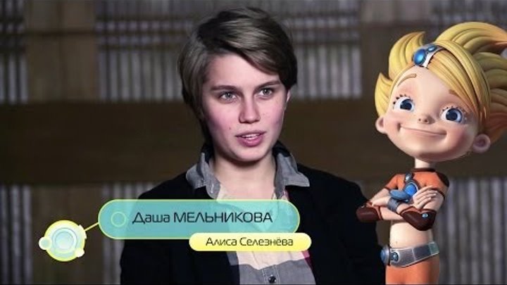 Дарья Мельникова в мультфильме "Алиса знает, что делать!"
