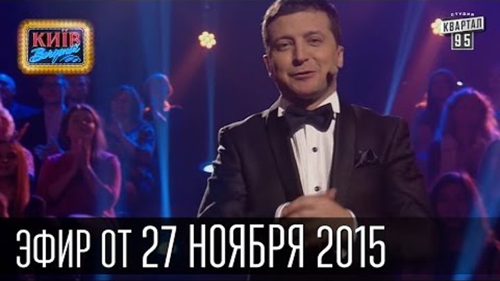 Вечерний Киев - Розыгрыш Михаила Ефремова, "Шерлок", Пародия "Быть Виталием Кличко"|Новый сезон 2015 Вечерний Киев - Розыгрыш Михаила Ефремова, "Шерлок", Пародия "Быть Виталием Кличко"|Новый сезон 2015