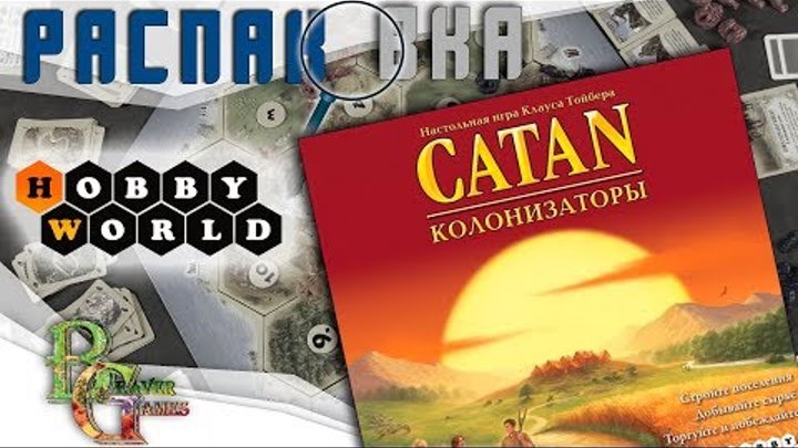 Настольная игра Колонизаторы Распаковка Настольная игра Колонизаторы Распаковка