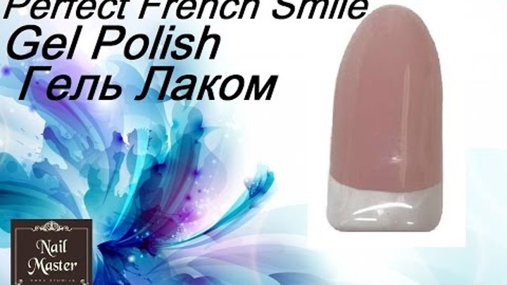 Самый лёгкий способ Френч маникюра гель лаком - Very easy French smile manicure nail art tutorial