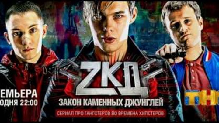 закон каменных джунглей 2 сезон смотреть онлайн закон каменных джунглей 2 сезон