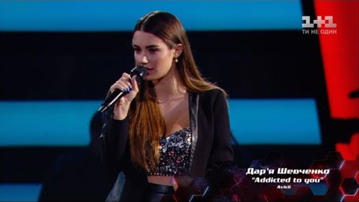 Дарья Шевченко – "Addicted To You" – выбор вслепую – Голос страны 8 сезон Дарья Шевченко – "Addicted To You" – выбор вслепую – Голос страны 8 сезон