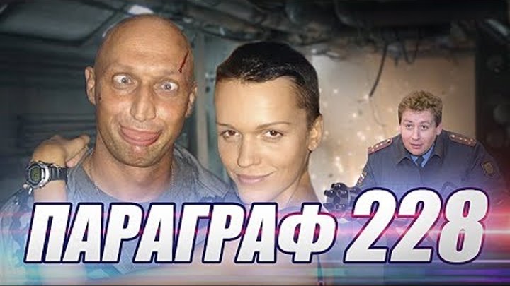Злой Обзор фильма Параграф 78 смотреть онлайн Злой Обзор фильма Параграф 78