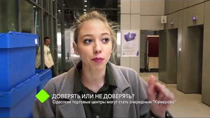Одесские торговые центры могут стать очередным “Кемерово”