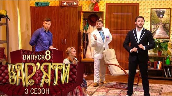 Вар'яти (Варьяты) - Сезон 3. Випуск 8 - 18.12.2018 Вар'яти (Варьяты) - Сезон 3. Випуск 8 - 18.12.2018
