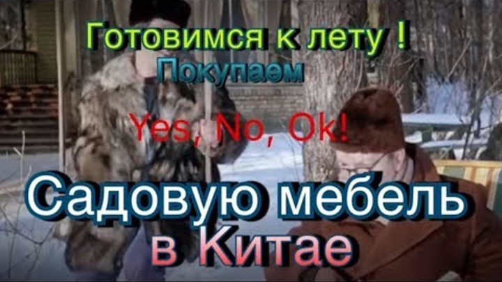 Садовая мебель из Китая оптом Мебель ротанга для сада Садовый декор интернет магазин выставка мебели Садовая мебель из Китая оптом Мебель ротанга для сада Садовый декор интернет магазин выставка мебели