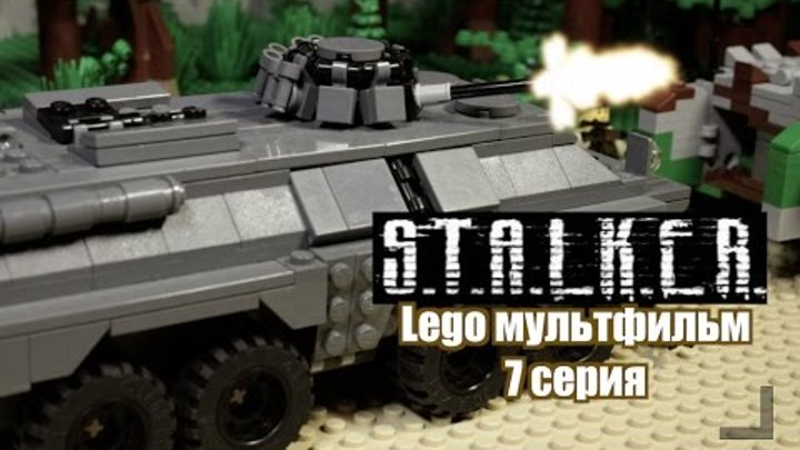 СТАЛКЕР, 7 серия, ЛЕГО МУЛЬТФИЛЬМ / STALKER LEGO STOP MOTION смотреть онлайн СТАЛКЕР, 7 серия, ЛЕГО МУЛЬТФИЛЬМ / STALKER LEGO STOP MOTION