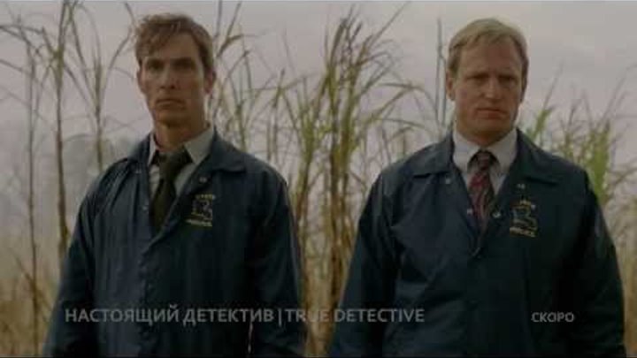 Настоящий детектив True Detective, 2013 Русский трейлер