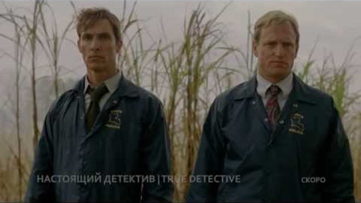 Настоящий детектив True Detective, 2013 Русский трейлер Настоящий детектив True Detective, 2013 Русский трейлер