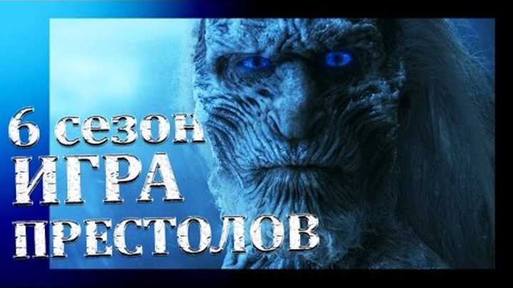 Игра престолов 6 сезон. Возвращение Неда Старка. Джон Сноу жив. Игра престолов 6 сезон. Возвращение Неда Старка. Джон Сноу жив.
