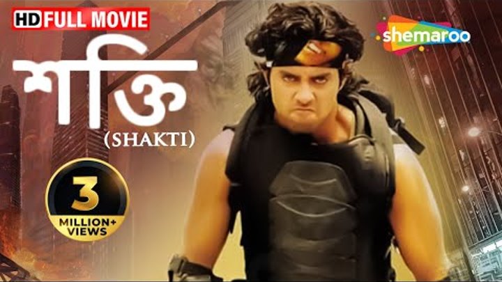 Shakti The Power (HD) - Superhit Bengali Movie - Bhumika Chawla - Kim Sharma - Inder Kumar