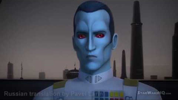 Превью ФИНАЛА 3 СЕЗОНА Star Wars Rebels, Траун Атакует Базу Повстанцев. Часовая серия. смотреть онлайн Превью ФИНАЛА 3 СЕЗОНА Star Wars Rebels, Траун Атакует Базу Повстанцев. Часовая серия.