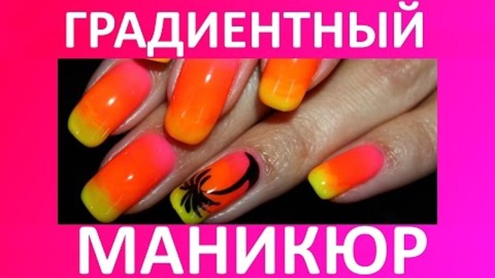 How To Ggradient Nails - Градиентный маникюр How To Ggradient Nails - Градиентный маникюр