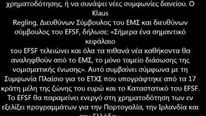 Δ.ΚΑΖΑΚΗΣ : Η Ελλάδα ανήκει πλέον στον ESM