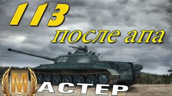 113 после апа (так ли он хорош) - киберспортивный атлет! Тяж или ст? 113 после апа (так ли он хорош) - киберспортивный атлет! Тяж или ст?