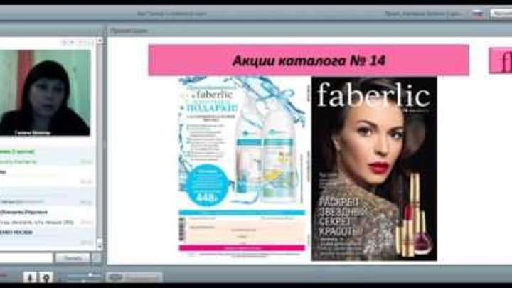 Фаберлик. Итоги каталога №13! Новинки, акции и спецпредложения НОВОГО 14 каталога! Фаберлик. Итоги каталога №13! Новинки, акции и спецпредложения НОВОГО 14 каталога!
