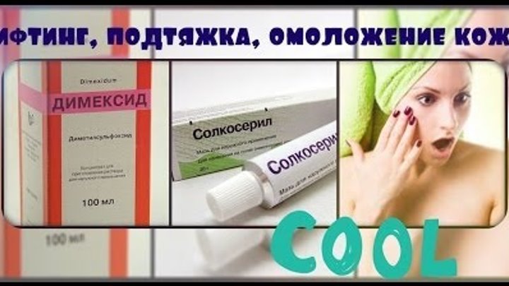 Маска для омоложения кожи с эффектом Ботокса: как избавиться от морщин в домашних условиях. Маска для омоложения кожи с эффектом Ботокса: как избавиться от морщин в домашних условиях.