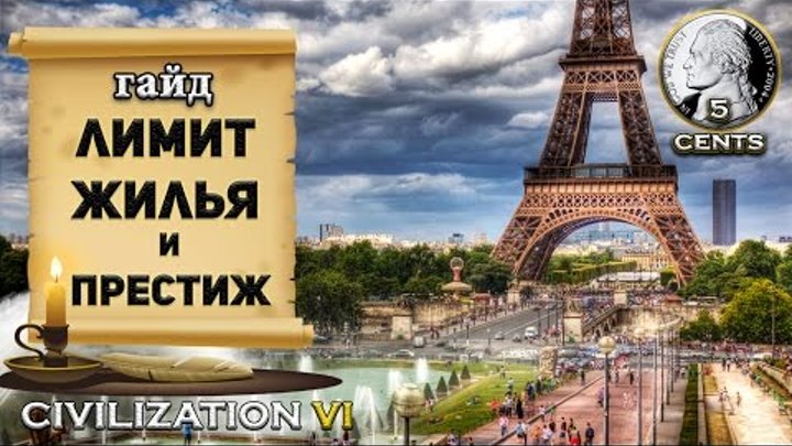 Гайд – Лимит жилья в Civilization 6 | VI. Как эффективно растить города? Гайд – Лимит жилья в Civilization 6 | VI. Как эффективно растить города?