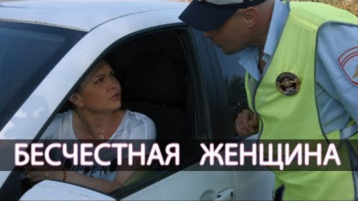 [Бесчестная женщина] VIP ДПС Василий Иванович и Петька (Серия 7)