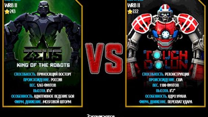 Real Steel WRB ZEUS King Of The Robots VS Touch Down NEW Real Steel WRB ZEUS King Of The Robots VS Touch Down NEW
