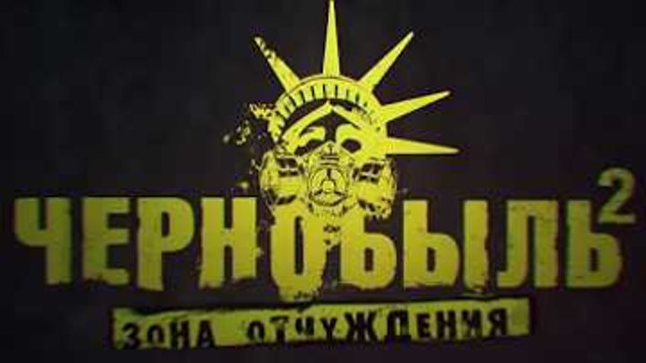 Чернобыль Зона отчуждения 2 сезон С 10 го ноября на ТВ 3 смотреть онлайн Чернобыль Зона отчуждения 2 сезон С 10 го ноября на ТВ 3