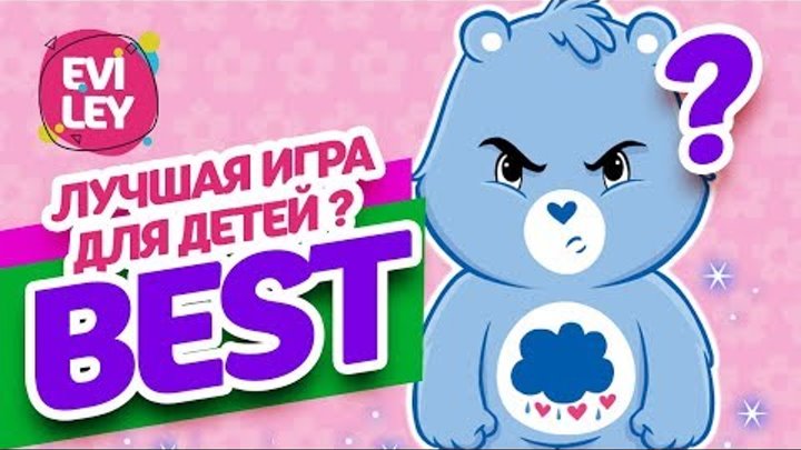 Лучшая игра для детей от 1 до 10 The Best game for kid from 1 to 10 Лучшая игра для детей от 1 до 10 The Best game for kid from 1 to 10