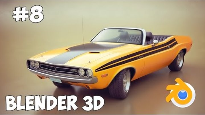 Blender 3D моделирование / Урок #8 - Сглаживание объектов