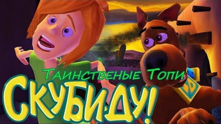 СКУБИ-ДУ и Таинственные топи - НОВОЕ ЗАДАНИЕ ЛИЛЫ - 10 серия Игровой мультик на русском
