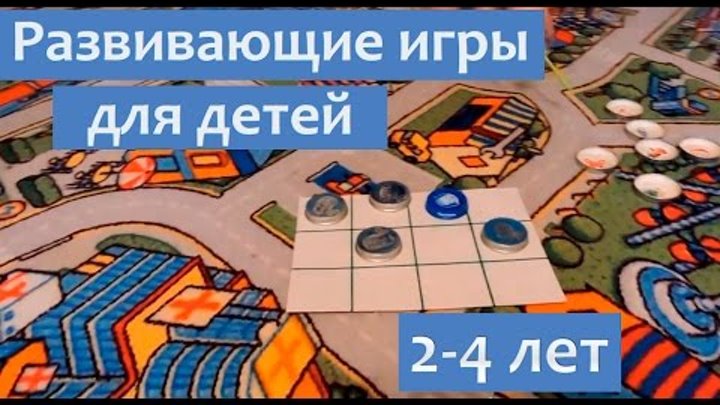 Развивающие игры для детей 2-5 лет. Развитие памяти, внимания. Крупная моторика рук