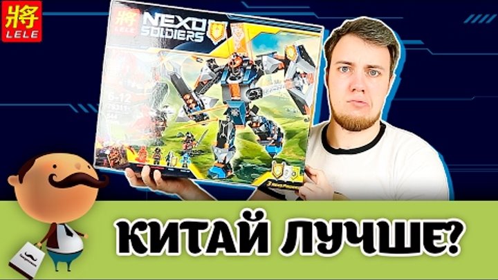 КИТАЙ ЛУЧШЕ? Обзор Lele Nexo Soldiers 79311 (аналог Lego Nexo Knights 70326 Черный рыцарь) КИТАЙ ЛУЧШЕ? Обзор Lele Nexo Soldiers 79311 (аналог Lego Nexo Knights 70326 Черный рыцарь)
