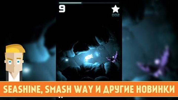 SEASHINE, SMASH WAY И ДРУГИЕ НОВИНКИ - Game Plan #818 SEASHINE, SMASH WAY И ДРУГИЕ НОВИНКИ - Game Plan #818