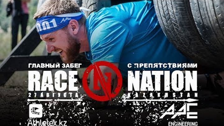 Race Nation Kazakhstan - 28.07.2017 - Лыжно-биатлонный комплекс "Алатау"